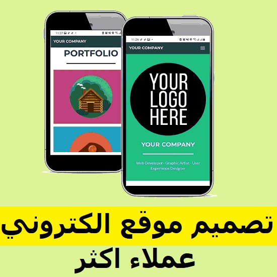 تصميم موقع الكتروني تعريفي